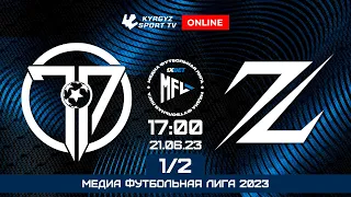 Top Team - Inazuma I Полуфинал I МЕДИА ФУТБОЛЬНАЯ ЛИГА I Сезон 2023 ©