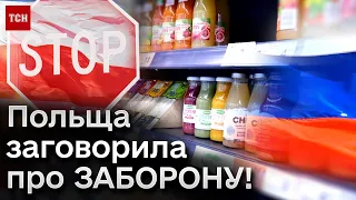 🤯 Оце поворот! Польська влада заговорила про ЕМБАРГО на РОСІЙСЬКІ ПРОДУКТИ