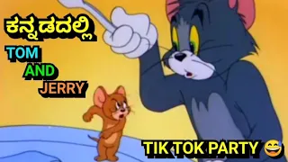 TIK TOK PARTY 😅|| TOM AND JERRY KANNADA VERSION|| FUNNY VIDEO || BY DHP TROLL CREATIONS