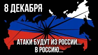 ПРОРОЧЕСТВО ГУСТАВА ПАЕЗА О РОССИИ И УКРАИНЕ. 8 декабря все случится?