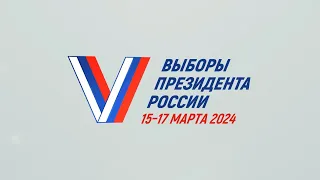 Выборы Президента. В 2024 году в России произойдёт важнейшее политическое событие