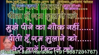 Mujhe Peene Ka Shauk Nahi (+Female Voice) Demo Karaoke Stanza-3 Hindi Lyrics By Prakash Jain