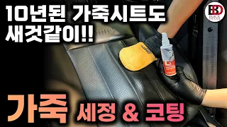 [ENG Sub] How to DEEP CLEAN and PROTECT your LEATHER in your car