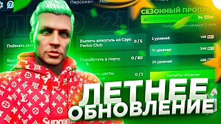 ЛЕТНЕЕ ОБНОВЛЕНИЕ GTA 5 RP, НОВЫЕ КВЕСТЫ, КОНТЕЙНЕРЫ, ЭКСКЛЮЗИВНЫЕ АВТО, УНИКАЛЬНЫЕ ВЕЩИ НА ГТА 5 РП