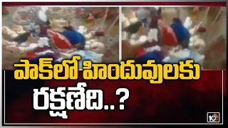 పాక్‎లో హిందువులకు రక్షణేది..? | BJP Leader Manjinder Singh Sirsa | Pakistan | 10TV News