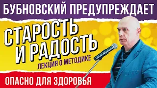 Как не стареть? С помощью кинезитерапии и упражнений! Лекция Бубновского в Москве