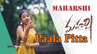 Paala Pitta Full Video Song || Maharshi Songs |Anushree| MaheshBabu, PoojaHegde || VamshiPaidipally