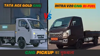 New Tata Intra V20 Bi Fuel (Cng+Petrol) 2022 vs Tata Ace Gold CNG PLUS - Mileage, KM Range, Price