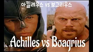 Achilles vs Boagrius Troy 2004