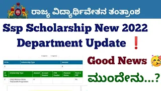 Ssp Scholarship 2021-22 New Update | Good Updates from department #ssp #Ssp_Kannada_educo,