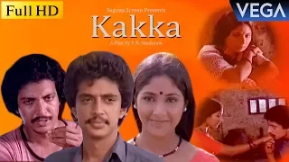 Kakka Malayalam Full Movie || Super Hit Malayalam Full Movies
