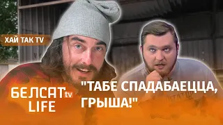 Дудзінскі паказаў, як ён выжывае ва Украіне | Дудинский показал Азаренку, как он выживает в Украине