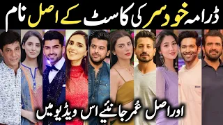 Khudsar Drama Cast Real Names & Age Episode16 17 18Khudsar All Cast #Khudsar#HumayunAshraf#ZubabRana