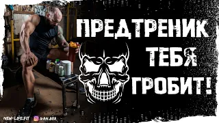 Разбор предтренировочных комплексов