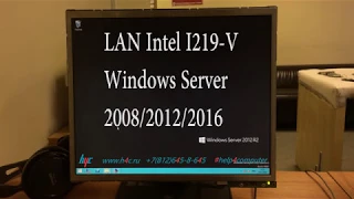 Установка драйвера сетевой карты Intel I219-V в Windows Server 2008/2012/2016