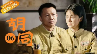 【ENG SUB】《胡同 Hu Tong》EP6 Starring: Zhao Lusi | Lin Yi