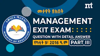 #2016 Management Exit Exam Yekatit 9; Part 3 #management #businessmanagement #exitexam