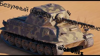 БЕЗУМНЫЙ БАРАБАН 6 УРОВНЯ, SKODA T-25 WOT BLITZ