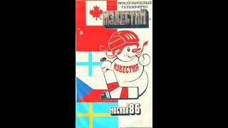 Швеция - Финляндия  (20.12.1986) Приз Известий