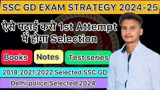 How clear ssc gd in first attempt॥ssc gd exam strategy 2025