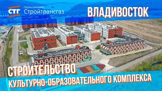 Строительство культурно-образовательного комплекса во Владивостоке (Май, 2023 г.)