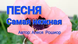 Самая нежная/ красивая песня для мамы/ Автор: Алеся Рошиор