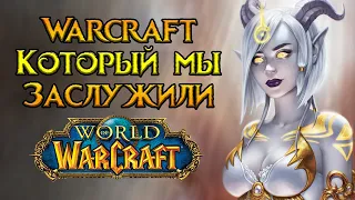 На конец нормальный World of Warcraft