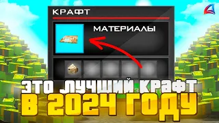 ШОК! ЛУЧШИЕ КРАФТЫ ARIZONA RP в 2024! 💰 КАК ЗАРАБОТАТЬ МНОГО ДЕНЕГ за ПАРУ МИНУТ на АРИЗОНА РП