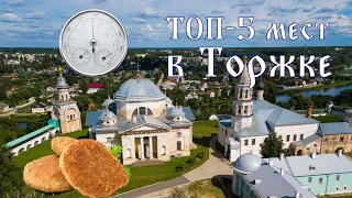 Торжок. Топ-5 мест, что посмотреть за один день в городе?