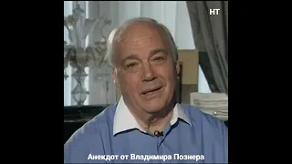 Владимир Познер 🎭🤣👍