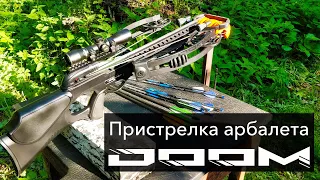 Пристрелка арбалета Main Hunter Doom на разные дистанции