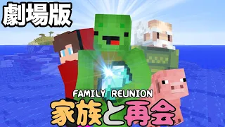 映画「家族再会」- Family Reunion