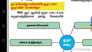 6th to 10th history full revision part 12. 10th part a.