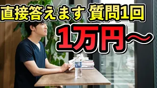 1万円で質問に答えた結果→85万のスパチャがきた件