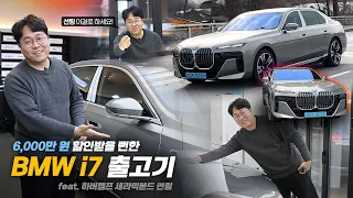 6,000만 원 할인 실화냐고!! BMW i7 출고기 feat. 하버캠프 세라믹본드 썬팅