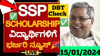 GOOD NEWS🎉: SSP SCHOLARSHIP UPDATE| WHEN SSP SCHOLARSHIP AMOUNT WILL COME | SSP 2023 LAST DATE