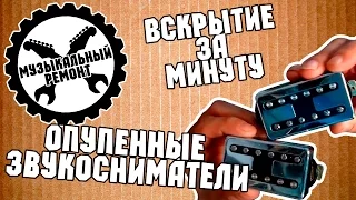 ВСКРЫТИЕ ЗА МИНУТУ:  Китайские звукосниматели / China pickups (aliexpress unboxing)