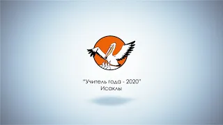 Учитель года - 2020.  Мичкин Олег Владимирович