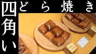 【仙台土産】仙台で即完売するどら焼き知ってる？有名仙台和菓子店/ankoya駅前店に行ってみた！