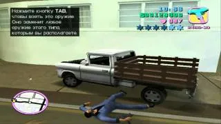 Прохождение игры GTA Vice City миссия 53(Торговец оружием)