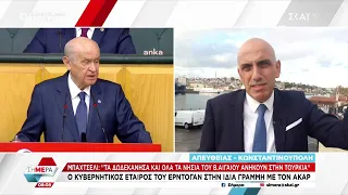 Μπαχτσελί: "Τα Δωδεκάνησα και όλα τα νησιά του Β. Αιγαίου ανήκουν στην Τουρκία" | Σήμερα