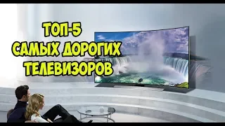 ТОП 5 Лучшие и самые дорогие телевизоры для дома!