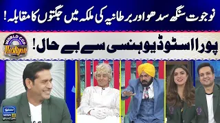 Sidhu VS British Queen | Funny Clip | World Cup Mastiyan | 29 Oct 2023 | Suno News HD