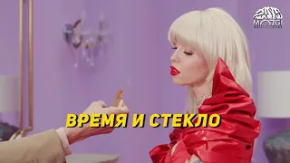 Время и Стекло - Тролль ✔1080p