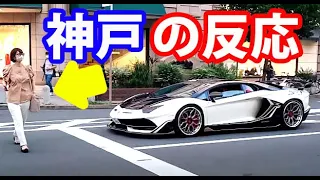 ランボルギーニ アヴェンタドールSVJ・ロールスロイス ファントムVIIが神戸に出現！Lamborghini Aventador SVJ,Rolls-Royce phantom Kobe Japan