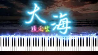 【張雨生 《大海》】【Piano Cover】