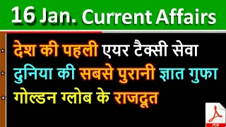 Daily Current Affairs | 16 January Current affairs 2021 | Current gk -UPSC, Railway,SSC, SBI , OSP