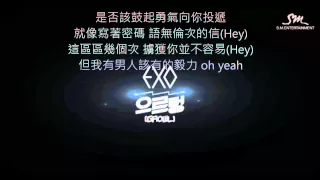 【繁體中字】EXO-XOXO 中文版