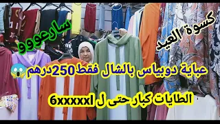 💥 نايضة عند أمينة المدينة عبايات وكيمونو القياسات حتى ل 6xxxxxxl