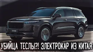 Акции Li Auto (LI) - Разбор, Перспективы, Анализ | Оценка - ?/10